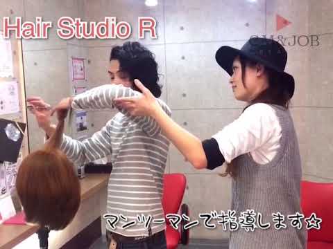 【神奈川県・美容師求人】Hair Studio Rの美容室求人動画【センター南駅】