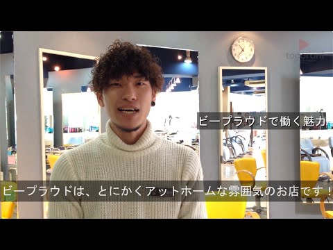 【神奈川県・美容師求人】Be Proudの美容室求人動画【青葉台駅】