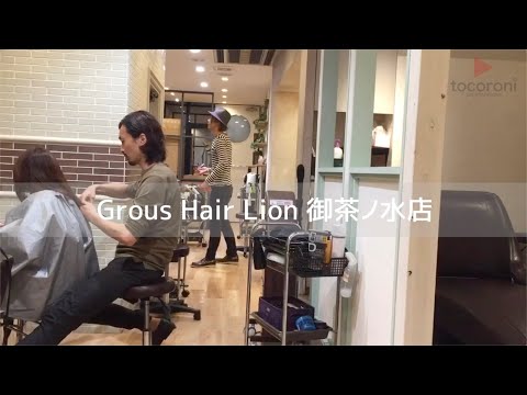 【東京都・美容師求人】Grous Hairの美容室求人動画【御茶ノ水駅】