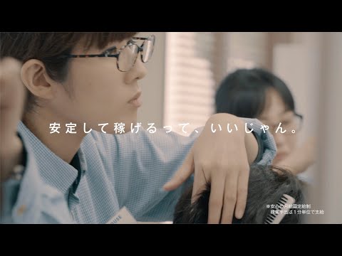 【神奈川県・美容師求人】QBハウス ラゾーナ川崎プラザ店の美容室求人動画【川崎駅】