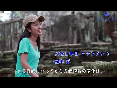 【神奈川県・美容師求人】GLASSI センター北店の美容室求人動画【センター北駅】