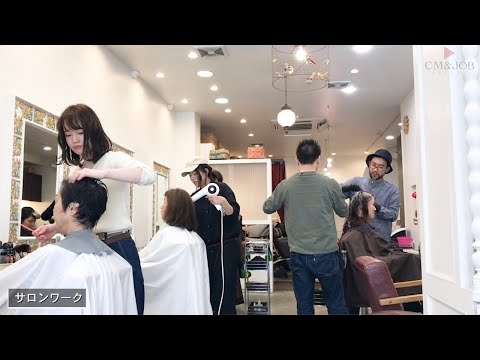 【神奈川県・美容師求人】BoTaN HAIR 日吉の美容室求人動画【日吉駅】