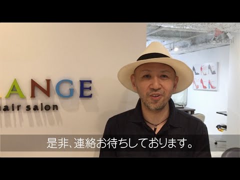 【東京都・美容師求人】 ORANGEの美容室求人動画【銀座駅】