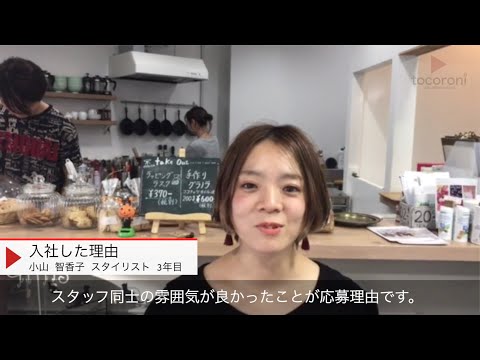 【千葉県・美容師求人】TERRAの美容室求人動画【千葉駅】