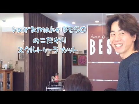 【神奈川県・美容師求人】hair&amp;make BESOの美容室求人動画【センター南駅】