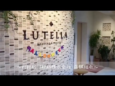 【東京都・美容師求人】LUTELLAの美容室求人動画【池袋駅】
