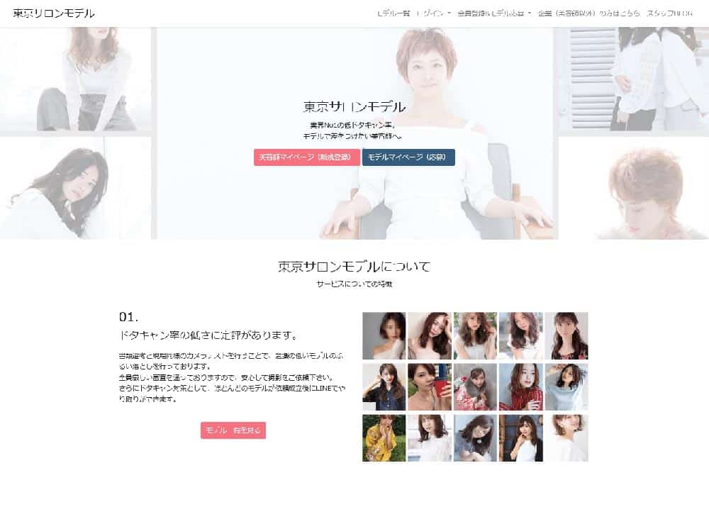 美容師がカットモデルを簡単に探せるアプリ特集！ | 東京サロンモデル