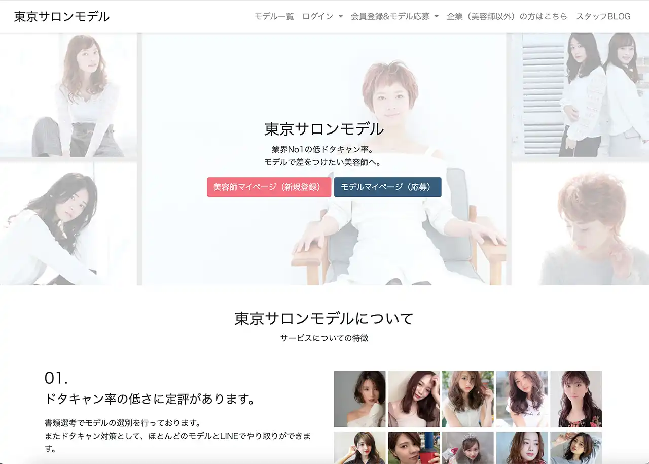 美容師がカットモデルを簡単に探せるアプリ特集！ | 東京サロンモデル
