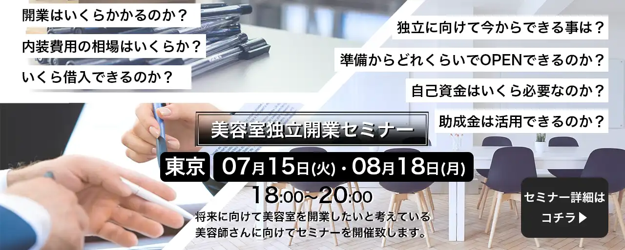 独立開業セミナー_案内